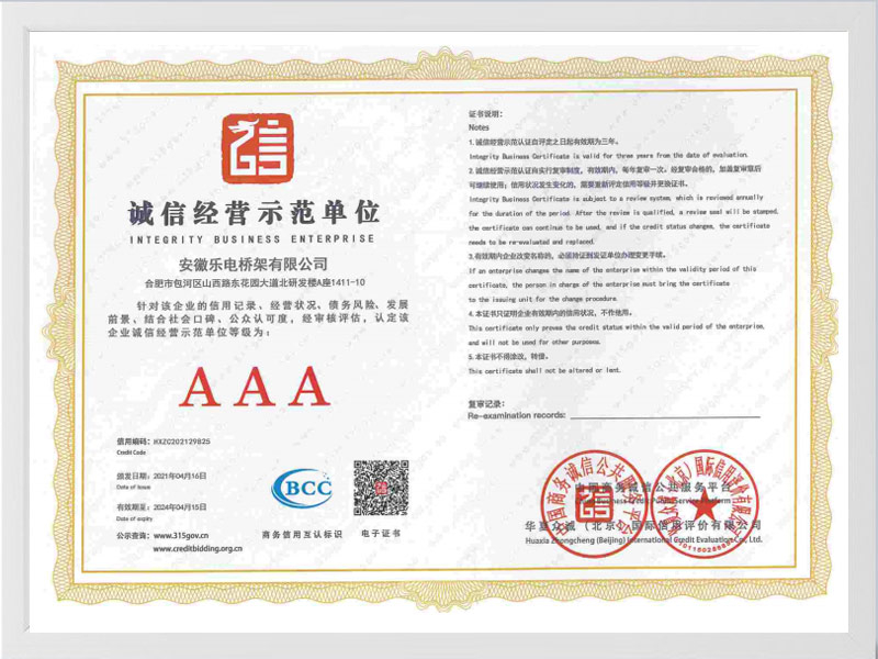 昭通诚信单位AAA