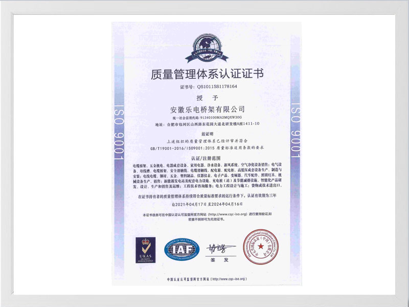 昭通质量管理体系认证证书