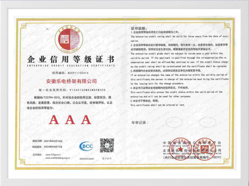 昭通企业信用等级AAA