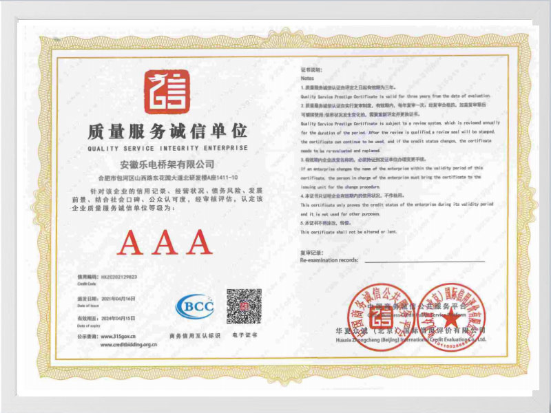 昭通质量服务诚信单位AAA