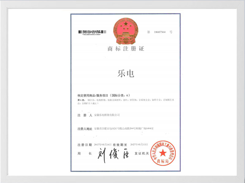昭通商标注册证