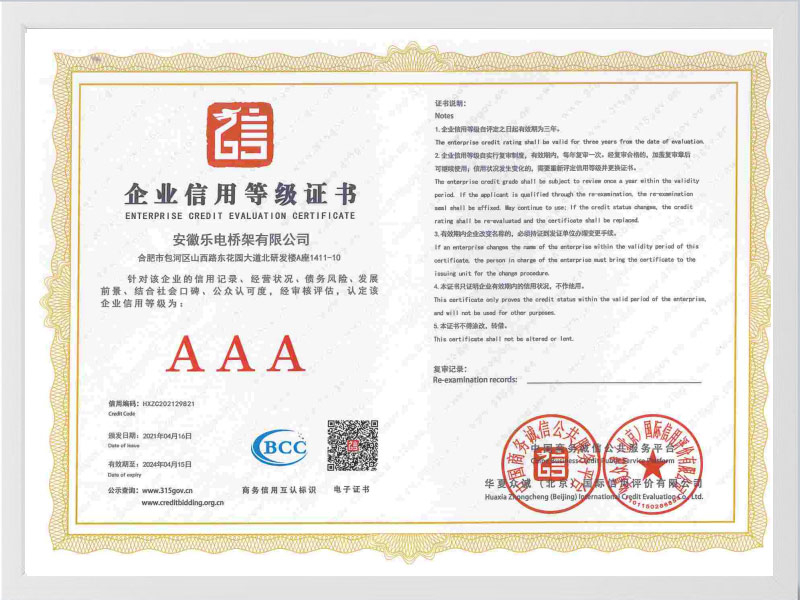 昭通企业信用等级证书