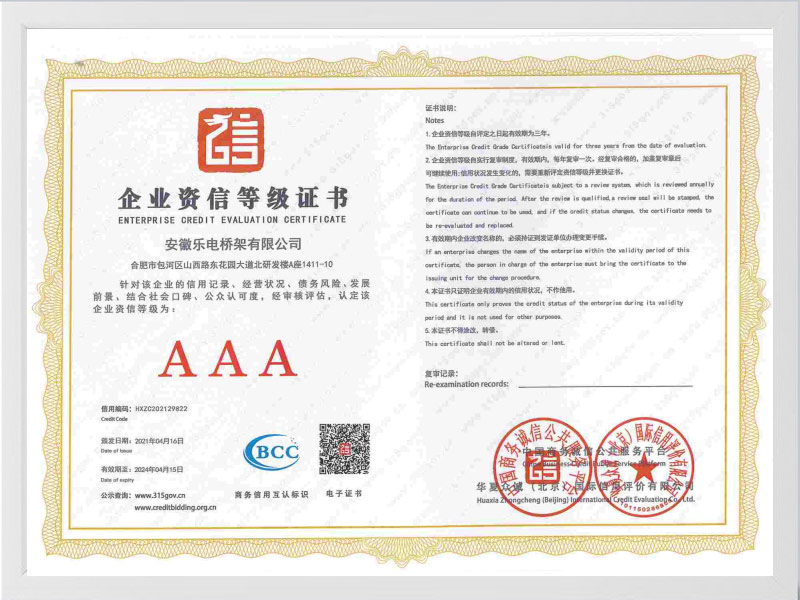 昭通企业资信等级证书